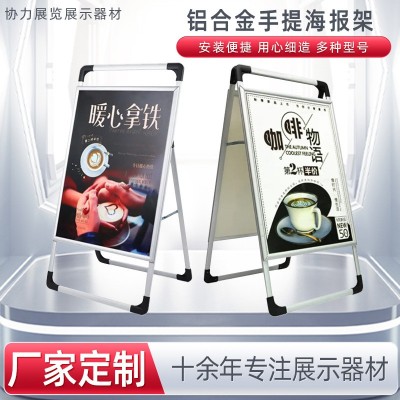 厂家展示架门店商超宣传A型单双面折叠可折叠手提铝合金海报架
