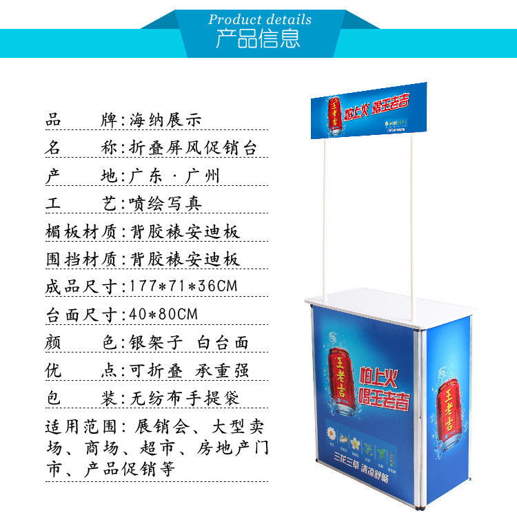 屏风促销台详情页2_04