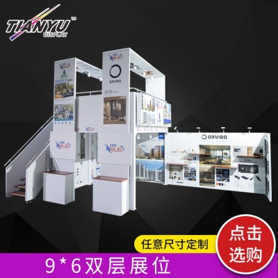 定制展台展位展览摊位搭建会展标准9*6双层展台工厂生产直销搭建