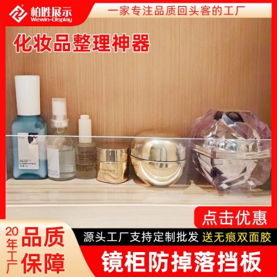 镜柜挡板L型可裁剪pvc塑料隔板卫生间浴室柜梳妆台分层防掉落档条