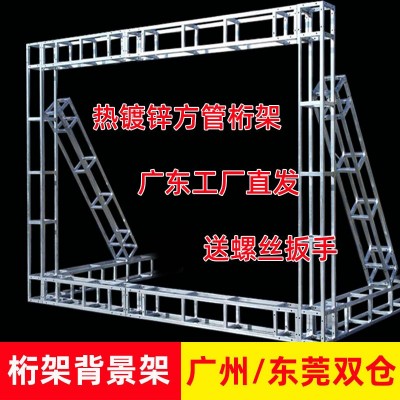 广东工厂批发舞台桁架婚庆背景架户外广告行架热镀锌方管钢铁衍架