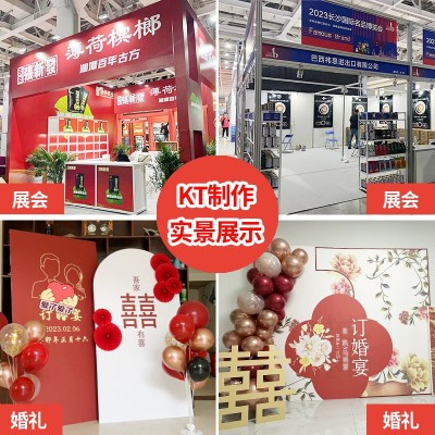 定制kt板广告牌结婚生日活动布置拍照背景板PVC雪弗板异形泡沫板图3