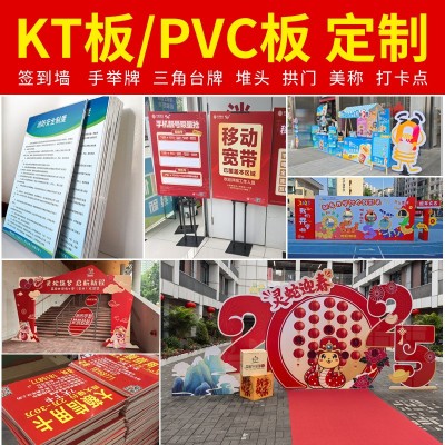 异形kt板广告制作生日订婚海报直播间背景墙PVC手举牌 文化墙定制图2