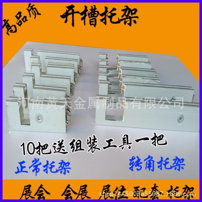 开槽托架开口托架 开口支架广交会展销会展会服装挂衣架挂物架