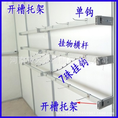 开槽托架开口托架 开口支架广交会展销会展会服装挂衣架挂物架图3