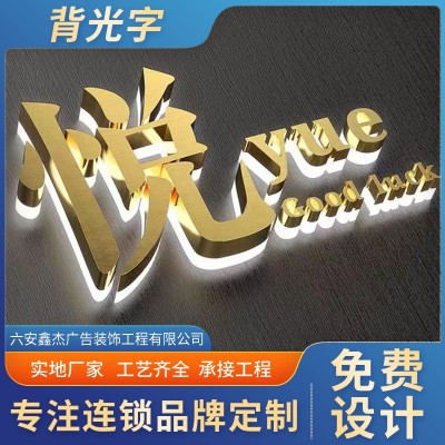 金属背光字 公司形象墙品牌背景墙发光字 连锁店精品背发光字招牌图2