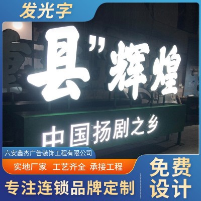 吴江标识工厂定制发光字户外门头招牌 led不锈钢立体发光字广告牌