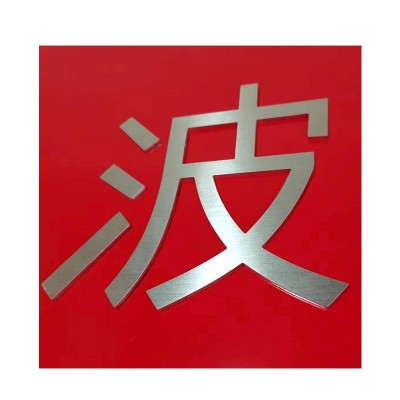 工厂直供金属实心字3mm腾空钛金广告字精品拉丝不锈钢实心字招牌图5