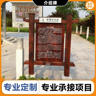 景区介绍牌索引标识牌标示牌户外景观标牌索引牌落地公益广告牌厂