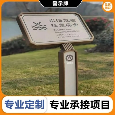 河道警示牌立式标识牌标示牌小区园林标牌平面索引牌广告牌吊牌厂图2