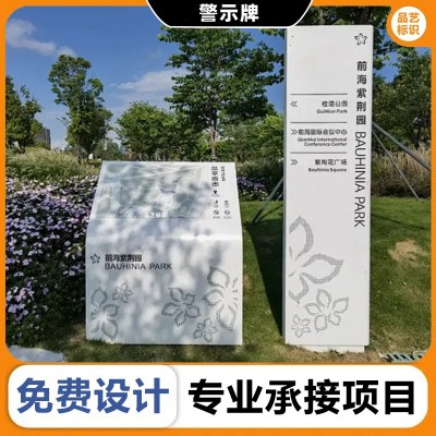 河道警示牌立式标识牌标示牌小区园林标牌平面索引牌广告牌吊牌厂图3