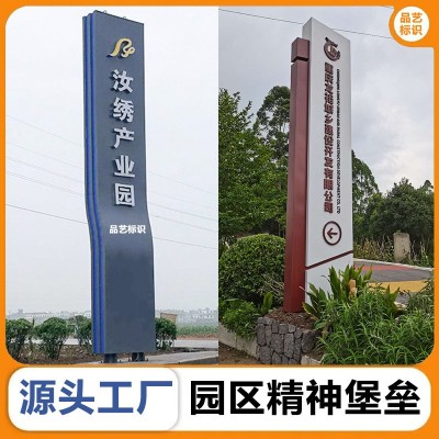 工业园区精神堡垒标识广告牌交通导视牌不锈钢立式导向牌厂家安装