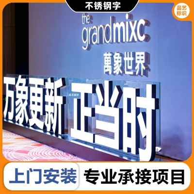 立体不锈钢字广告发光字亚克力金属字广告字安装户外招牌吊装公司图4