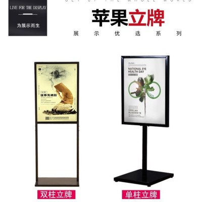 商场水牌展示牌苹果立牌落地广告展示架 防风POP海报架KT板展示架