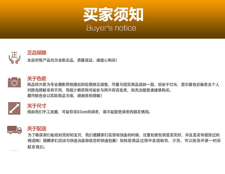 买家须知
