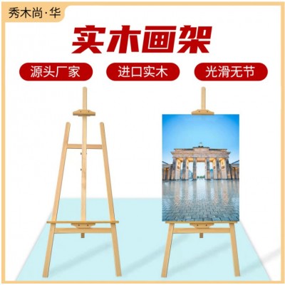 1.5米儿童画架批发实木美术素描广告架木质展示油画架美术生画架