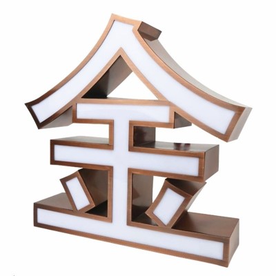 发光字招牌门头广告定制户外广告牌定做不锈钢立体字led亚 克力字图5