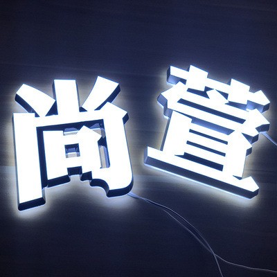 跨境亚马逊LED定制户外室内门头招牌亚克力广告牌不锈钢背发光字图2