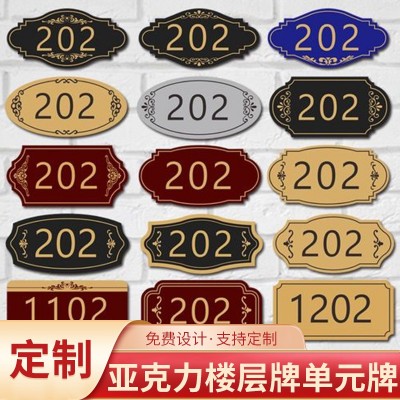 亚克力楼栋牌楼号牌楼层牌单元牌门号牌亚克力标牌定 制厂家图2