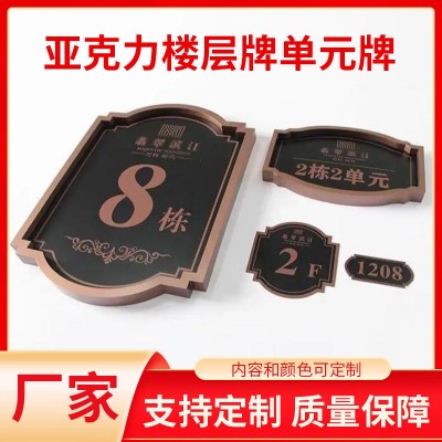 亚克力楼栋牌楼号牌楼层牌单元牌门号牌亚克力标牌定 制厂家图3