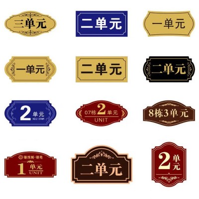亚克力楼栋牌楼号牌楼层牌单元牌门号牌亚克力标牌定 制厂家图5