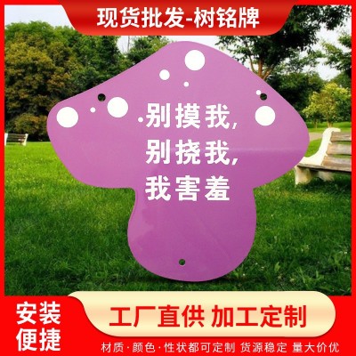 多材质多样式公园绿化树铭牌 亮色树木认养牌 学校植物介绍牌