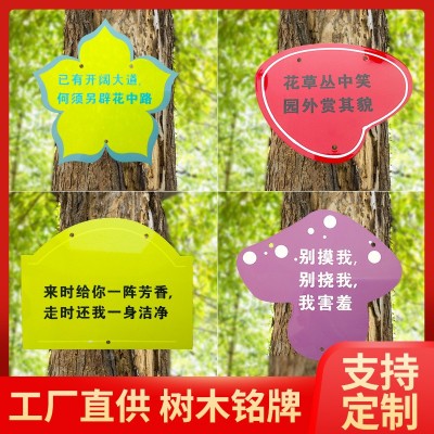 多材质多样式公园绿化树铭牌 亮色树木认养牌 学校植物介绍牌图2