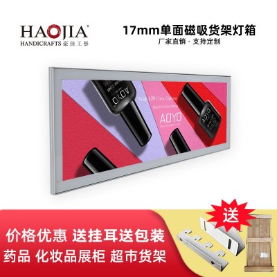 17mm单面货架灯箱 化妆品商场药店灯箱 LED广告牌灯箱厂家现货