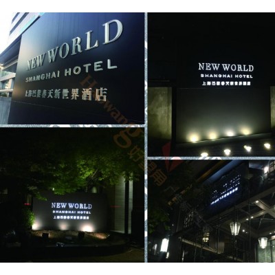 巴黎春天新世界酒店