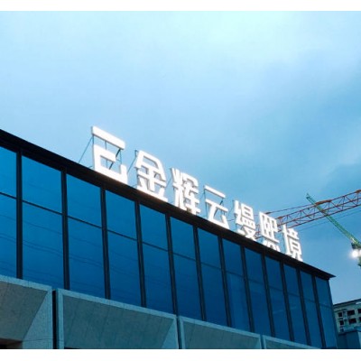 楼顶大字系列图5