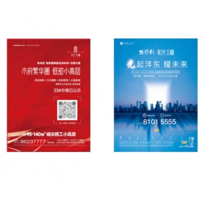 广告发布案例地产类图3