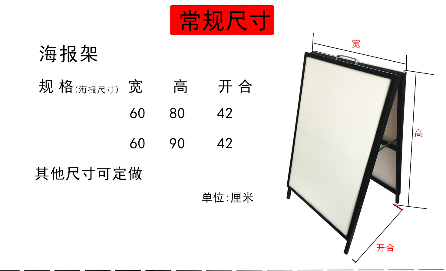 海报架尺寸图