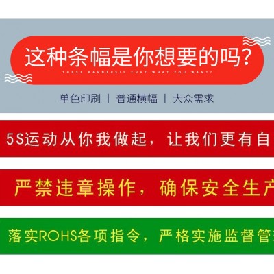工厂直销横幅条幅节日欢迎开业教育宣传标语运动会红色广告横幅图2