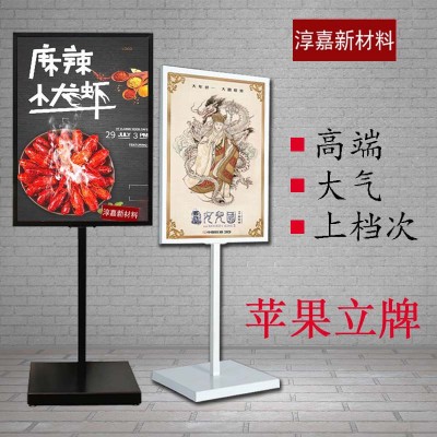 苹果立牌单杆看板架双面挂画架白色黑色金色广告展示器材展示架