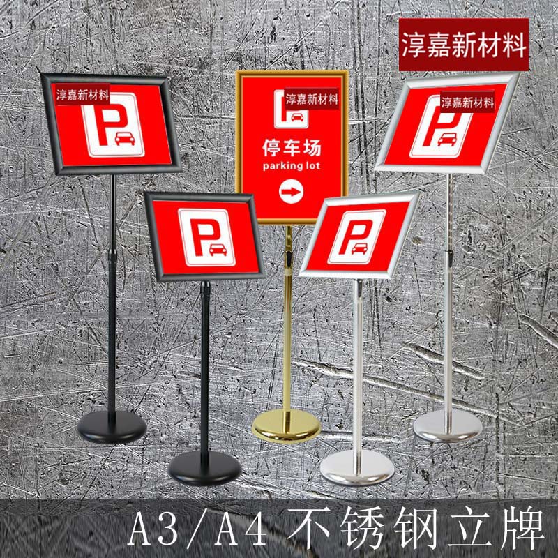 A3不锈钢立牌 拷贝