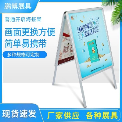 A型海报架铝合金活动报架户外商场门口广告牌开启式稳固展示架