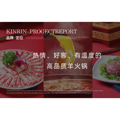 牧羊炉上 · 羊肉火锅 项目案例图3