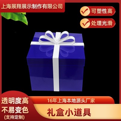 礼盒线下活动门店小道具亚克力礼物盒饰品活动礼物盒惊喜礼物盒