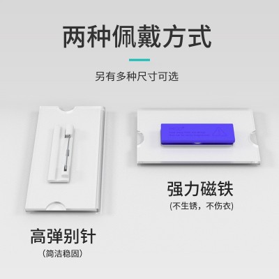 瑞普别针磁吸款胸牌亚克力胸牌定制胸卡透明员工工号牌 7019-7312图5