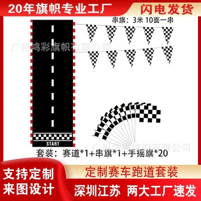 2026亚马逊赛车黑白跑道派对装饰跑道布新款赛车派对跑道背景布