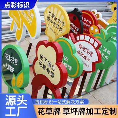 花草牌爱护小草牌标语牌指示牌警示标识牌学校植树节花卉树木吊牌