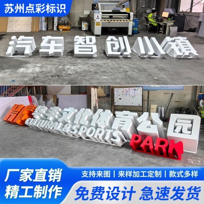 户外大型不锈钢烤漆双面立体字公园小区斜坡景观字【工厂直销】图2