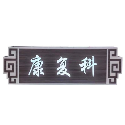 制作铝合金科室门牌金属烤漆UV双面侧装可更换公司教室医院门牌图2