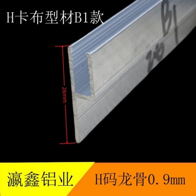 卡布灯箱型材H码软膜天花龙骨平口高低口卡布铝材边框杜邦纸型材图3