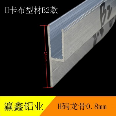 卡布灯箱型材H码软膜天花龙骨平口高低口卡布铝材边框杜邦纸型材图4