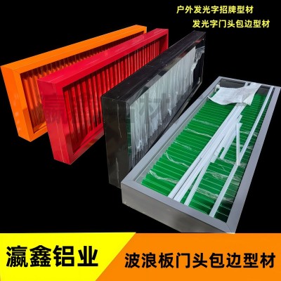 吸金长城板波浪板铝扣板铝塑板发光字门头包边型材招牌边框批发图2