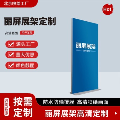 鸿基印务防风加重加厚KT板丽屏展架80X180海报架定制