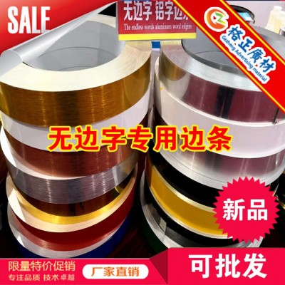 加软发光字边带无边字铝卷边带包边条超级字围边卷材广告彩色平板图2