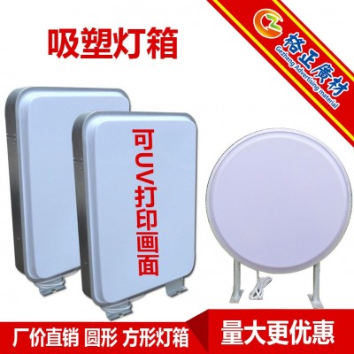 空白吸塑灯箱方形圆形丝印UV打印双面灯箱广告灯箱亚克力户外灯箱
