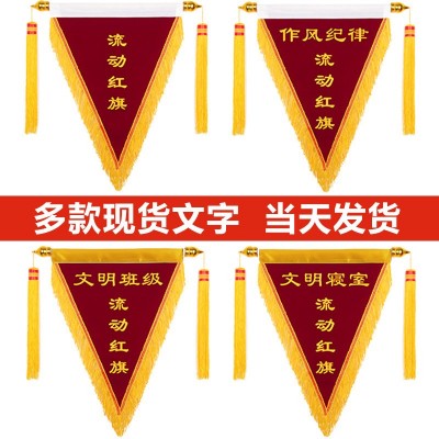 流动红旗三角旗锦旗公司颁奖创意卫生学校文明班级幼儿园图4
